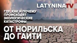 Юлия Латынина / biodiversity_part1 / LatyninaTV /