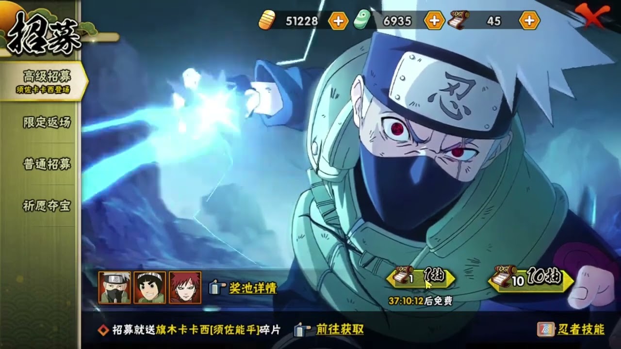 迟到的抽卡#须佐卡卡西 #火影忍者手游【火影忍者】