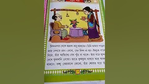 Class 2,Bangla Sohoj path, choturtho path porano holo.