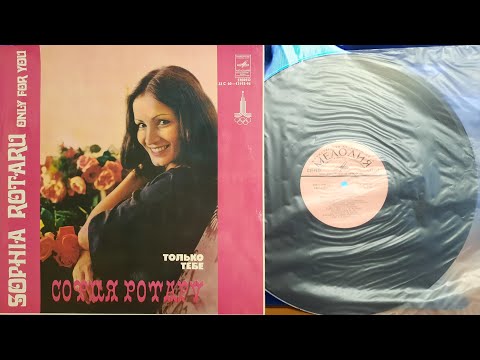 София Ротару.Только Тебе.Lp1979. Сторона A