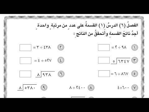 حل كتاب النشاط صفحة 29 القسمة على عدد من مرتبة واحدة رياضيات للصف الرابع الابتدائي