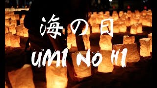 海の日 (Umi No Hi) - How to thank the Ocean