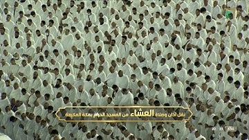 صلاة العشاء | للشيخ بندر بليلة 24 شوال 1443هـ | خواتيم سورة الشعراء 208 - 227