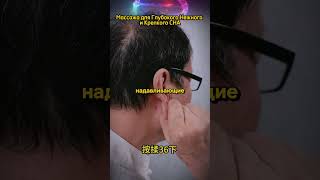 Массажа для Глубокого Нежного и Крепкого СНА!