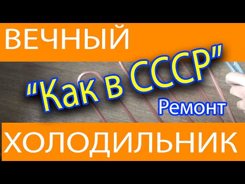 Своими руками BEKO ВЕЧНЫЙ ХОЛОДИЛЬНИК ремонт утечка фреона в запененной не морозит. Freezer Fridge
