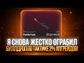 Я СНОВА ЖЕСТКО ОГРАБИЛ БУЛЛДРОП ПО ТАКТИКЕ 2% АПГРЕЙДОВ!