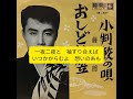おしどり笠 藤村太郎