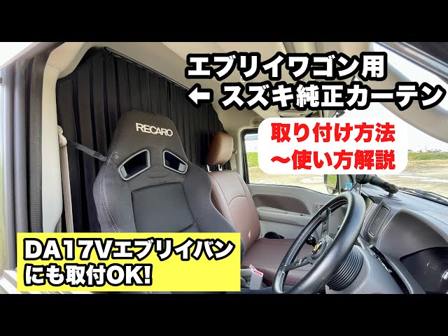 Can also be installed on the Every Van! Suzuki Genuine Option