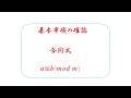 合同式（基本の確認）【教科書速習】