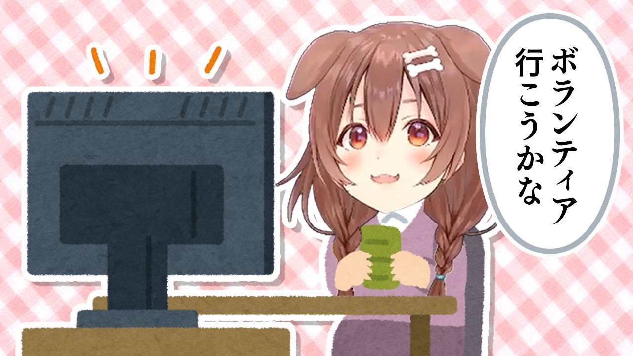 ボランティア活動で好感度が爆上がりする戌神ころね