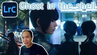 Lightroom โทน Ghost in the Shell