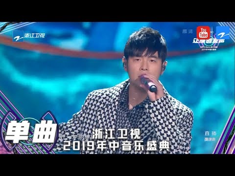 CLIP 周杰伦再次演绎 青花瓷 迷弟王俊凯星星眼看呆 浙江卫视年中盛典 让原创发声 20190713 浙江卫视官方HD