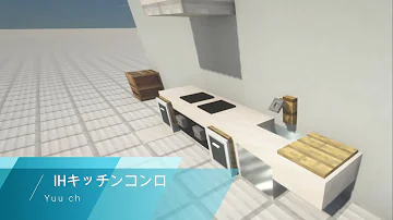 マインクラフトコンロ
