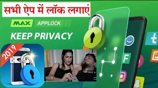 सभ ऐप म लक कस लगए App Look Gallery Lock, Privacy Guard Max One App Ltd.