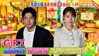 王様のブランチ🈑