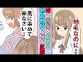 【漫画】女の嫉妬で妹の地毛の茶髪をイジってくるDQN熱血教師→陽キャ姉が本気を出す瞬間 !!【スカッとする話】