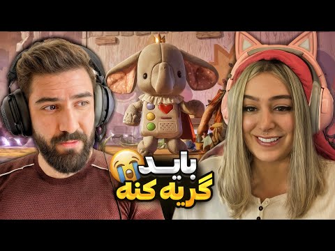 رز باید گریه کنه Part 2 It Take S Two