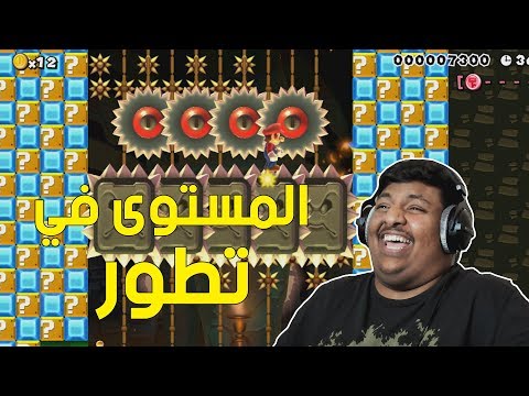 ماريو ميكر المستوى في تطور   