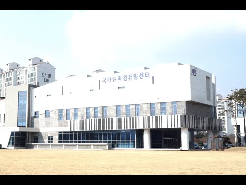 [홍보] Nurion(슈퍼컴퓨터 5호기) 설치 영상