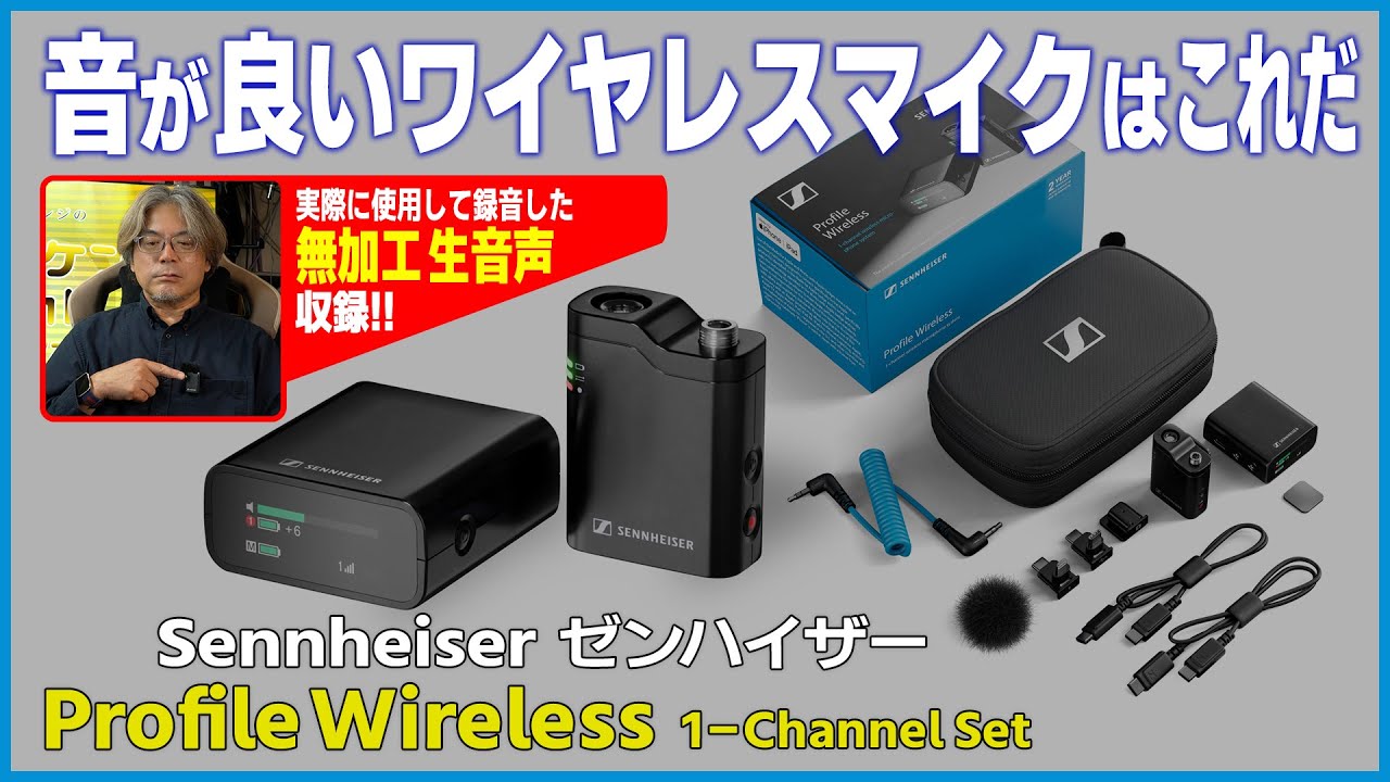 A high-quality wireless microphone makes your comments clear and