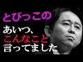 ゲスナー超絶投稿集!レインメーカーの『あいつこんなこと言ってました』【有吉弘行サンドリまとめ】