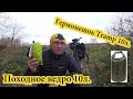 Туристическое ведро 10 л. Naturehike и гермомешок 10 л. Tramp.Купил, первые впечатления.