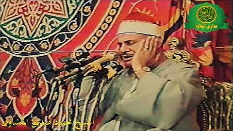 الشيخ محمود صديق المنشاوى | تلاوة نادرة من سورة النمل عام 1992 | روائع وابداع