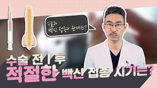 성형 수술 전/후, 코로나 백신 접종의 적절한 시기는 바로 이 때입니다.