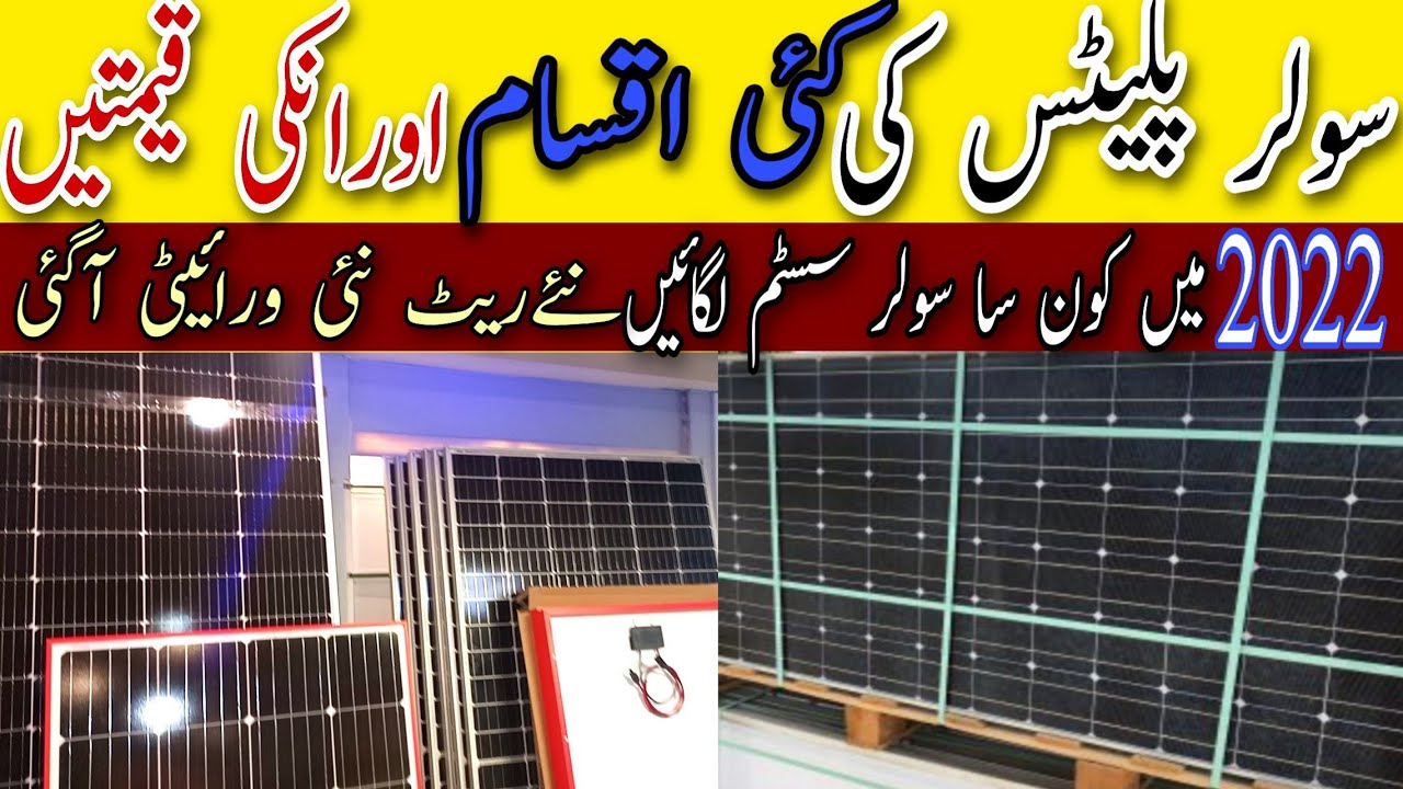 Solar Panel wholesale Market Solar Panel that work at night furqanalivlogs YouTube