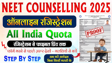 NEET COUNSELLING 2025 PROCESS | STEP BY STEP FORM ONLINE FORM FILLING | ONLINE FORM KAISE FILL KAREN
