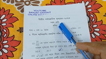 class 7 math 2nd unit test question paper 2025 | class 7 mathematics 2nd unit test suggestion 2025
