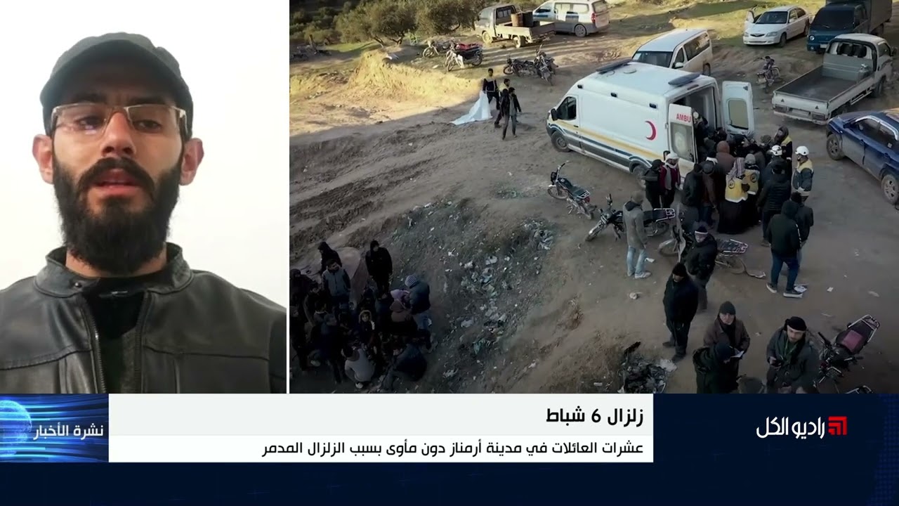 عشرات العائلات في أرمناز بإدلب دون مأوى بسبب الزلزال