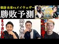 【大予測】朝倉未来×メイウェザー プロ格闘家による勝敗予測まとめ!那須川天心『レベルが違う。。』魔裟斗『メイウェザーだからね』