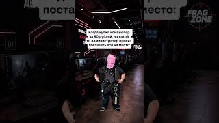 Когда купил комп за 80₽ #мем #юмор #меллстрой #прикол #шортс