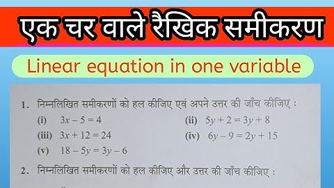 एक चर वाले रैखिक समीकरण(linear equation in one variable) #linearequations #educationselect