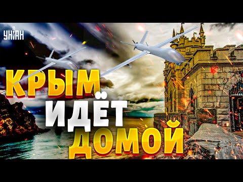 ⚡️Крым возвращается домой! ВСУ начали освобождение полуострова