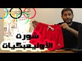 شورت الأوليمبكيات ياسر ممدوح  