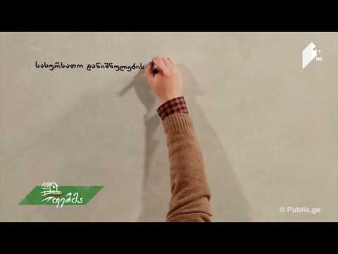 #ფერმერისსარჩევი - ბიოსერტიფიცირება