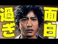 あかん・・・ジャッジアイズ、面白過ぎやろ・・・ / JUDGE EYES (ジャッジ アイズ) :死神の遺言 #10
