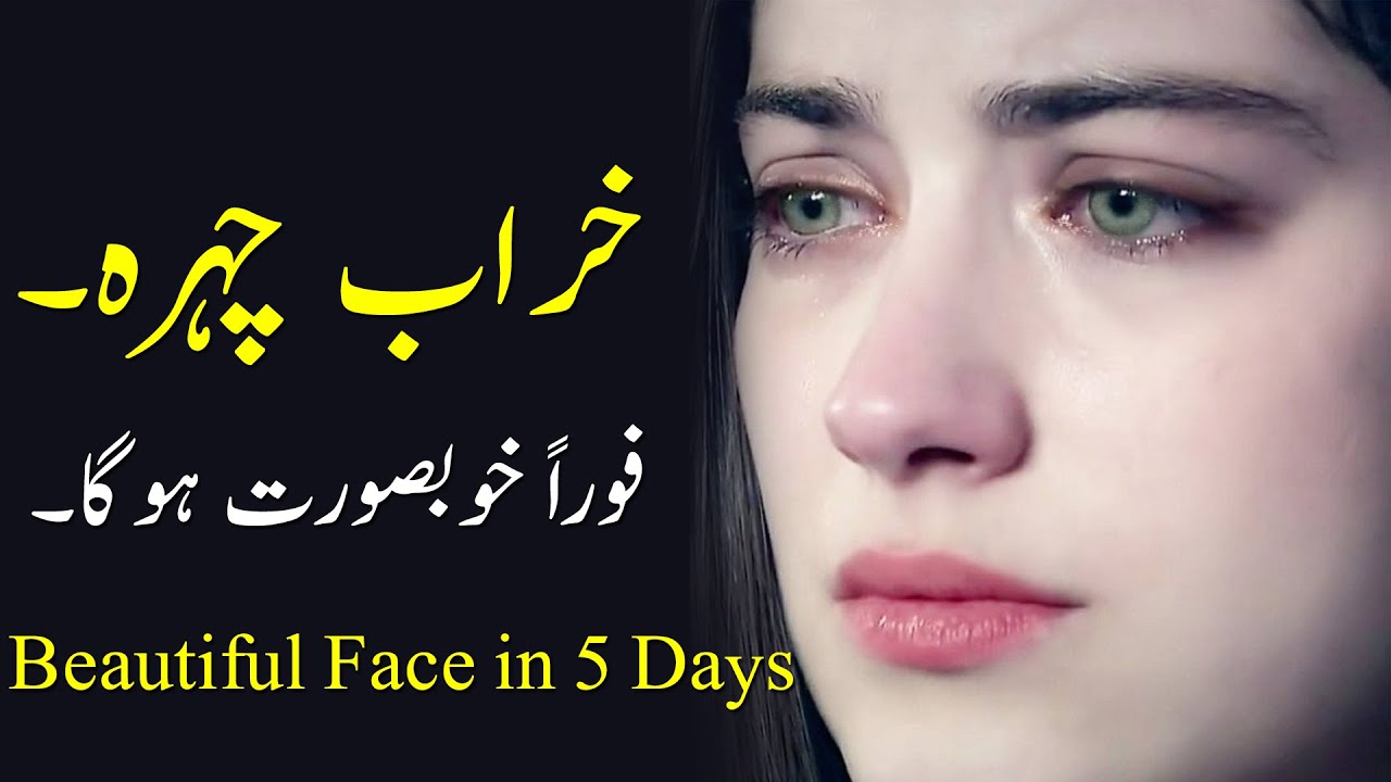 Kharab Chehra Foran Khobsorat hoga Beautiful Face in 5 Days