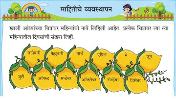 माहितीचे व्यवस्थापन | इयत्ता दुसरी | गणित | mahitiche vyavastapan | iytta dusri #माहितीचे_व्यवस्थापन
