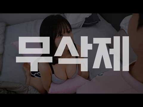 [Uncut] What Happens When You Sleep in the Same Bed with the Girl Next Door