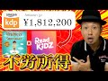【99%が知らない最強AI✖️絵本=神副業】月100万円の印税生活をスマホで知識・スキル・絵心ゼロでも初心者でも簡単にできる方法【オススメ副業・脱サラ】