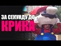 За секунду до крика #13 [RUS VO]