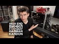 Слушаем High End винил с саундбаром Harman Kardon Enchant 1300
