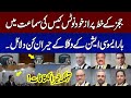 Shocking Revelations in Karachi Bar lawyer&#39;s arguments | Supreme Court Suo Moto Notice