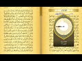 13 الجزء الثالث عشر من القران الكريم نسخه مسرعه بصوت الشيخ مشاري بن راشد العفاسي 