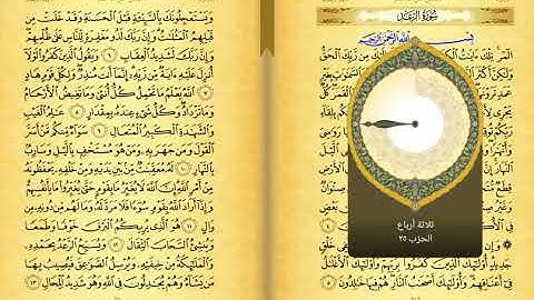 13 الجزء الثالث عشر من القران الكريم نسخه مسرعه بصوت الشيخ مشاري بن راشد العفاسي