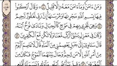 سورة هود الشيخ ياسر الدوسري صفحة ٢٢٦