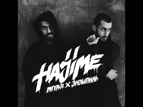 Miyagi Эндшпиль Feat Brick Bazuka Бошка